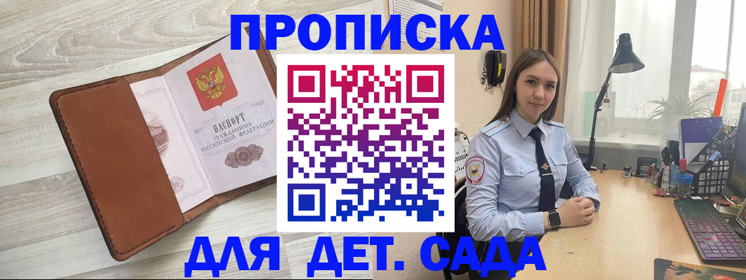 прописка законно в Архангельске