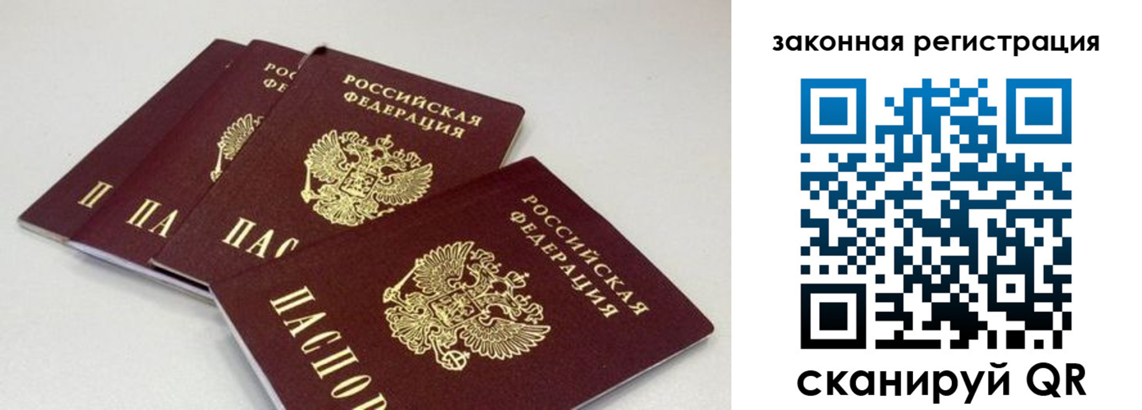 временная регистрация в Архангельске