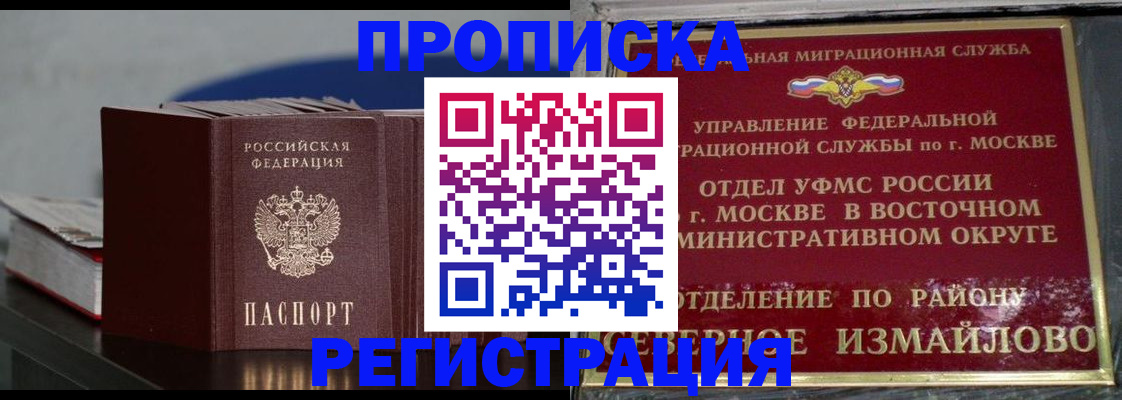 временная регистрация в Архангельске