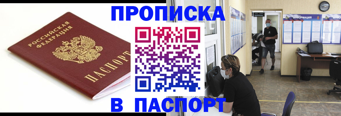 прописка для кредита в Архангельске