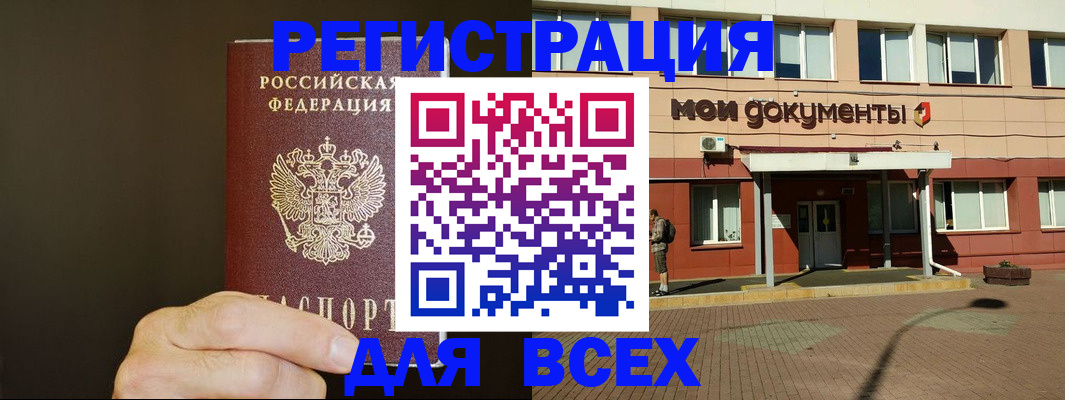 временная регистрация поиск в Архангельске