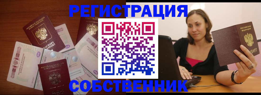 временная регистрация в квартире в Архангельске