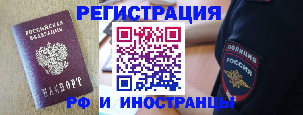 прописка законно в Архангельске