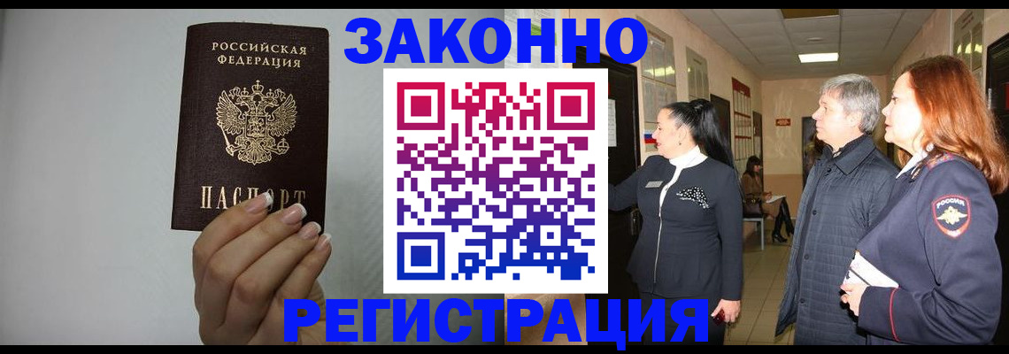 прописка в квартире в Архангельске