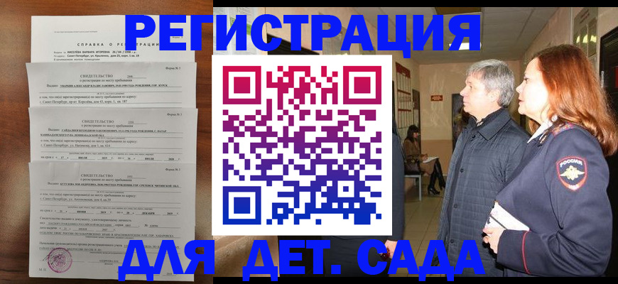 регистрация для дет. сада в Архангельске