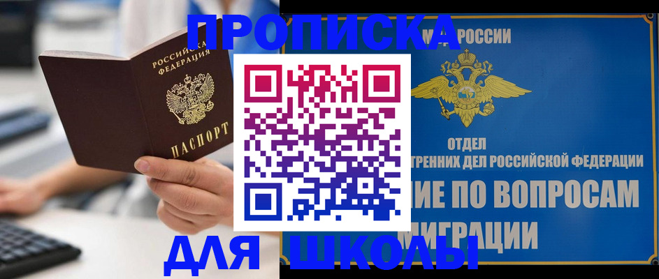 прописка в Архангельске