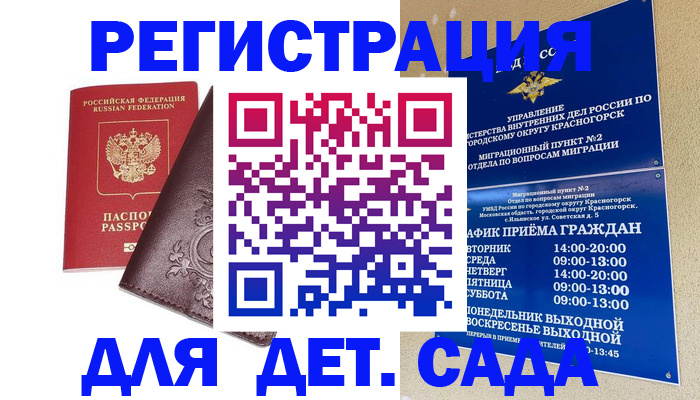 прописка 2025 в Архангельске