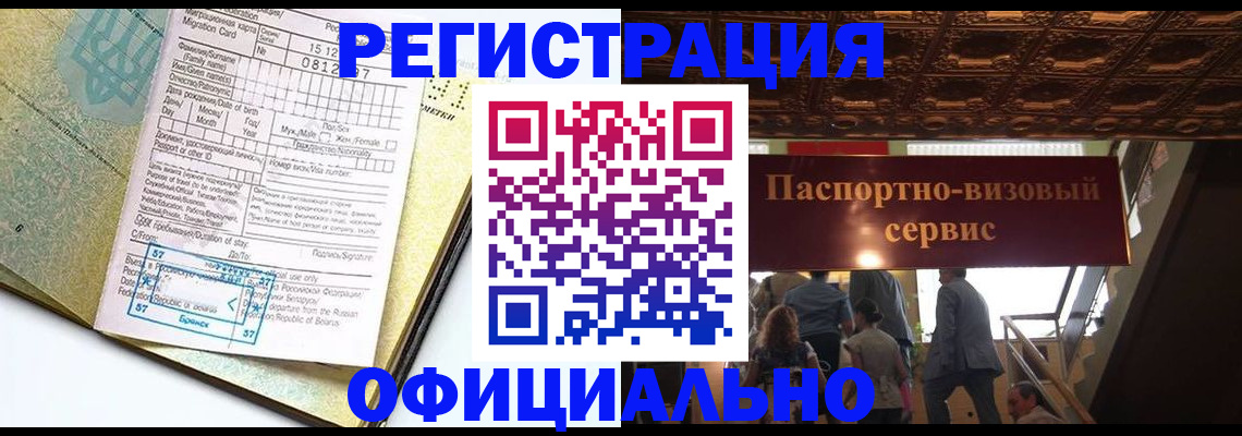 временная регистрация надежно в Архангельске